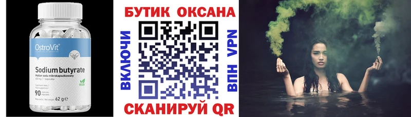 Купить где  Углич  Бутират оксана 